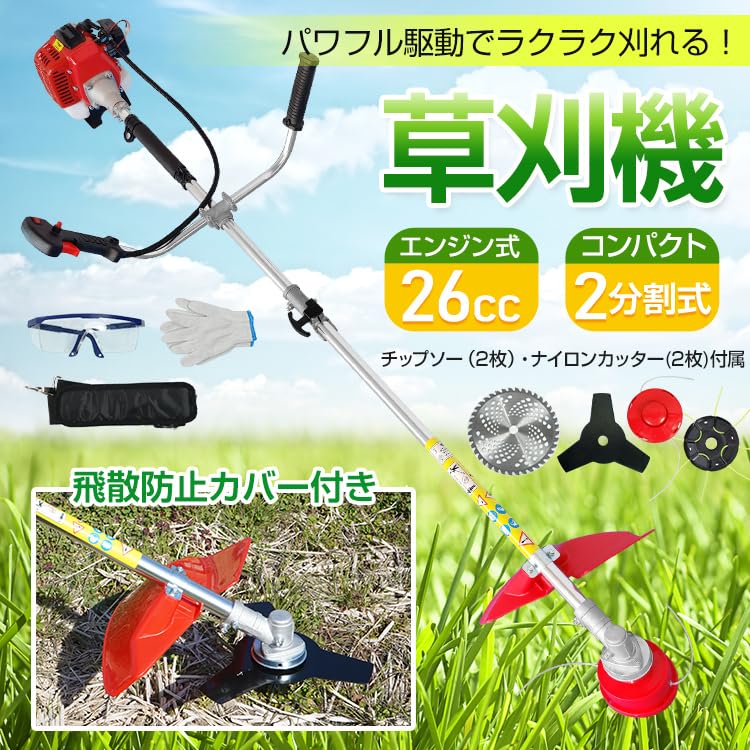 Amazon.co.jp: サンパーシー 草刈機 刈払機 エンジン式 26cc 芝刈り機